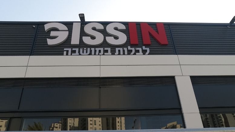 מתחם גיסין Giss-in