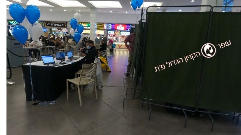 מתחם החיסונים בקניון פתח תקווה