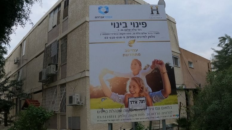 פינוי בינוי של קבוצת חג'ג' בשכונת עמישב