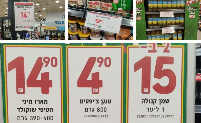 רמי לוי בשכונה בקניון פתח תקווה - מבחר מבצעים