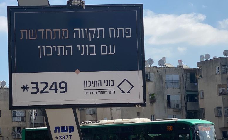 בוני התיכון בפתח תקווה