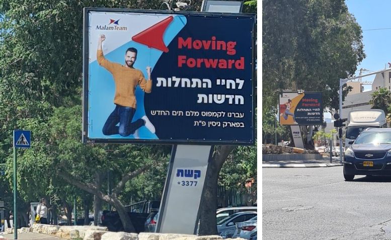 שלטי החוצות של קבוצת מלם תים לרגל המעבר למשרדים החדשים בפתח תקווה