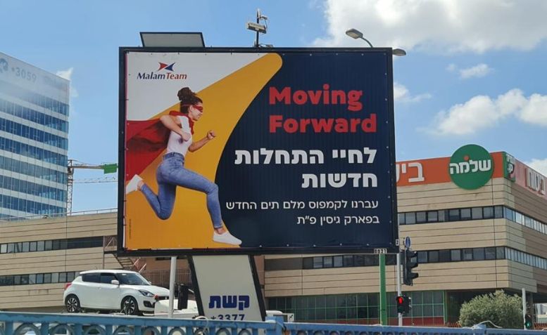 שלט חוצות של קבוצת מלם תים