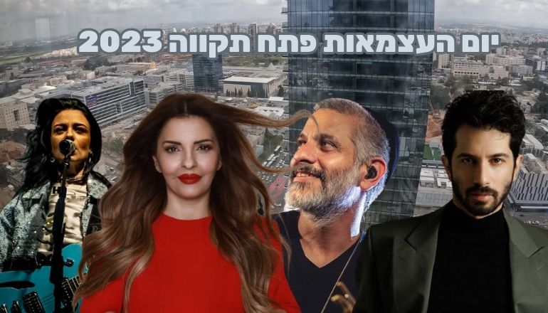 יום העצמאות פתח תקווה 2023