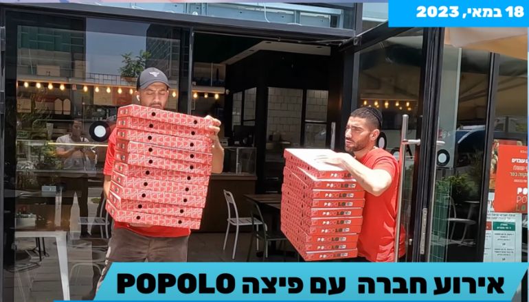 שלב ה DELIVERY פיצה פופולו