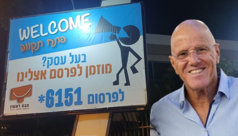 מוקי גרוסברג, בעלים ומנכ"ל "מבט ראשון" - ברוך הבא לפתח תקווה