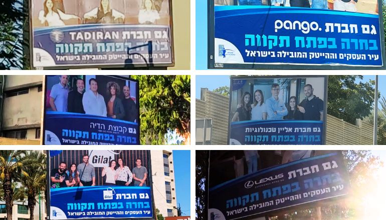 חברות מסחריות בקמפיין שלטי חוצות בשיתוף עם עיריית פתח תקווה