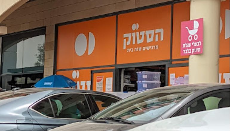 סניף הסטוק ביכין סנטר פתח תקווה. הסגירה בקרוב