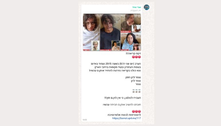 קריאת תמיכה בשחרור החטופות - צומת העיפרון, הערב 8.1. בשעה 20:00