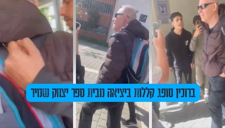 מאיר ברוכין ביציאה מבית ספר יצחק שמיר פתח תקווה