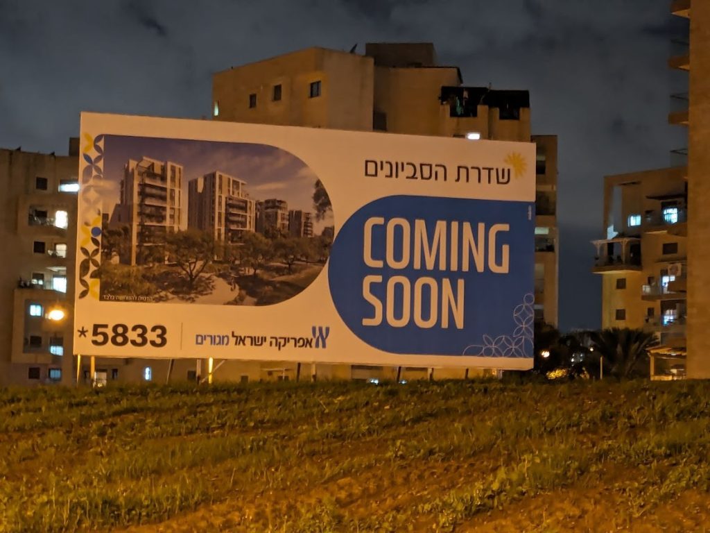 שדרות הסביונים