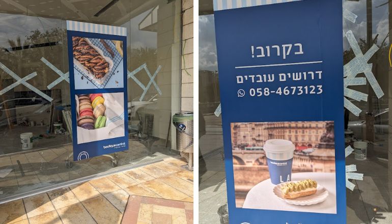 בוטיק סנטרל פתח תקווה