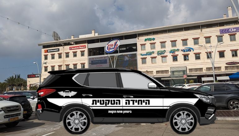 היחידה הטקטית פתח תקווה