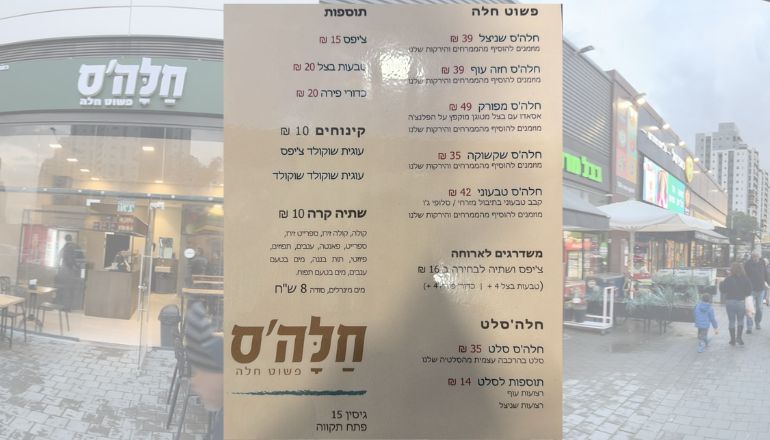 תפריט פשוט - חלה'ס שניצל בחלה פתח תקווה