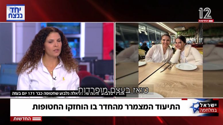 אורלי גלבוע אמה של דניאלה גלבוע - בראיון מטלטל בחדשות 12