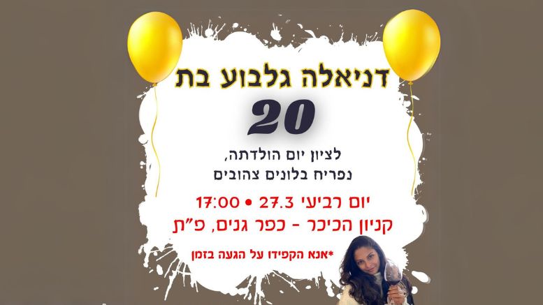אירוע יום הולדת לדניאלה גלבוע יתקיים בקניון הכיכר בכפר גנים ג' - הגיעו להביע תמיכה