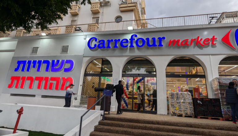 קרפור עמישב פתח תקווה