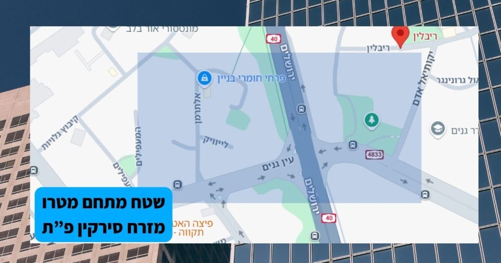 מטרו מזרח סירקין פתח תקווה