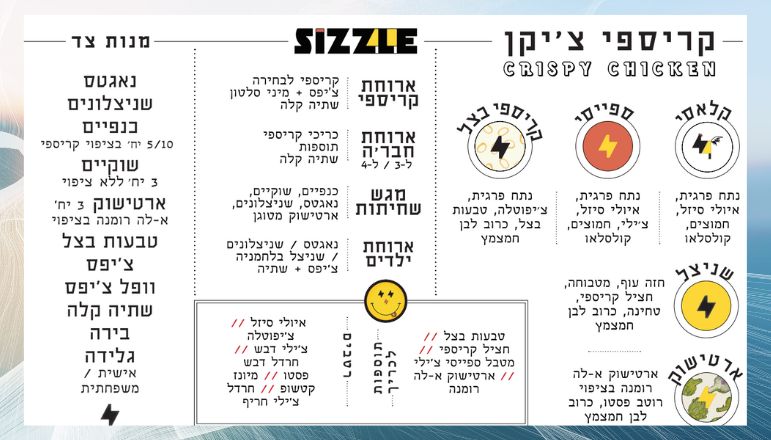 תפריט סיזל פתח תקווה