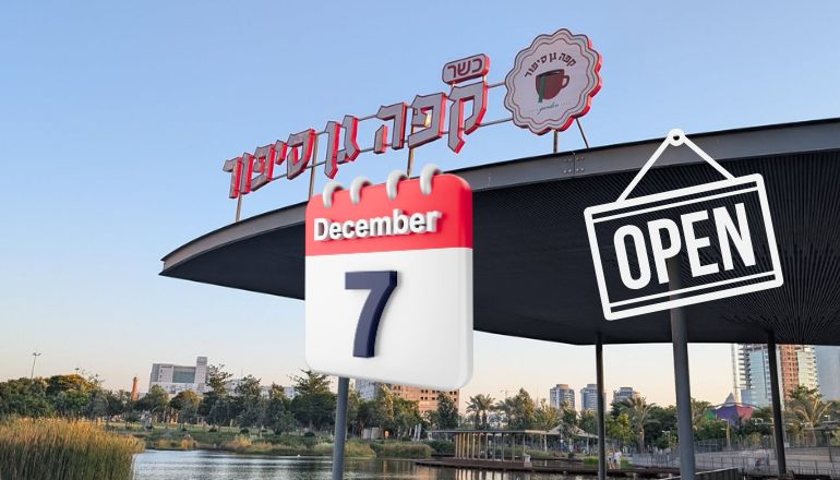 קפה גן סיפור פתח תקווה