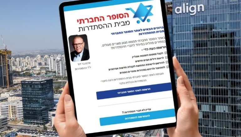 הסופר החברתי של ההסתדרות