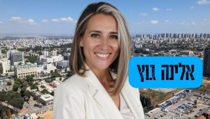 אלינה גוץ