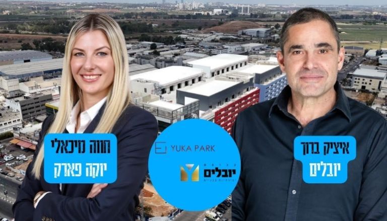 איציק ברוך חוה מיכאלי יו פארק 2 פתח תקווה