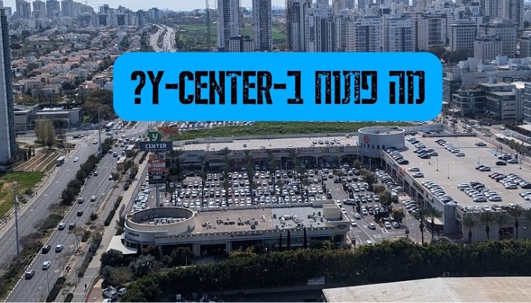 Y-CENTER פתח תקווה יכין סנטר