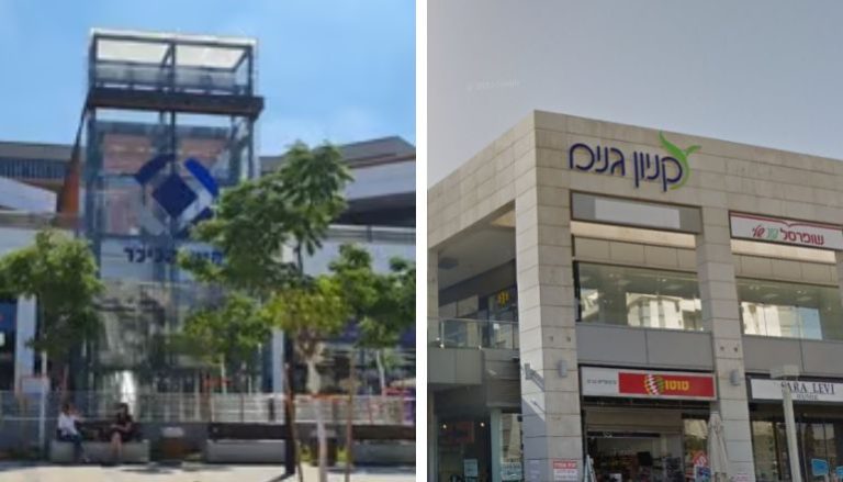 קניון גנים וקניון הכיכר