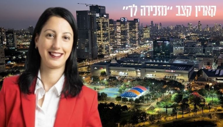 קארין קצב מזכירה לך