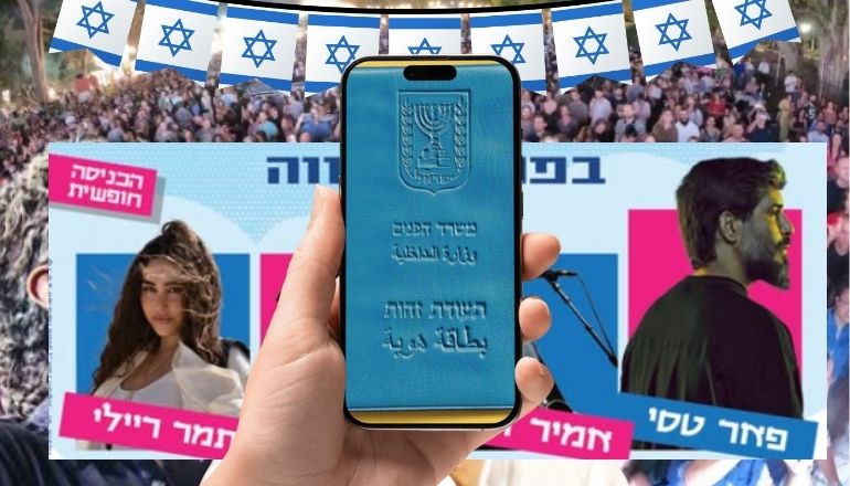 תעודת זהות בכניסה לפארק פתח תקווה