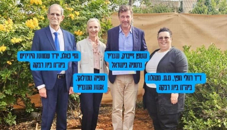 יום השואה בית רבקה פתח תקווה