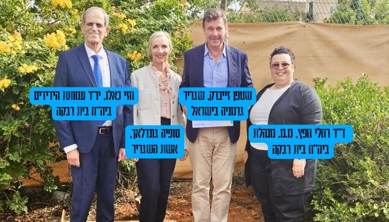 יום השואה בית רבקה פתח תקווה