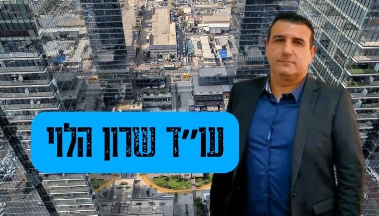 עו"ד שרון הלוי עו"ד לקניין רוחני