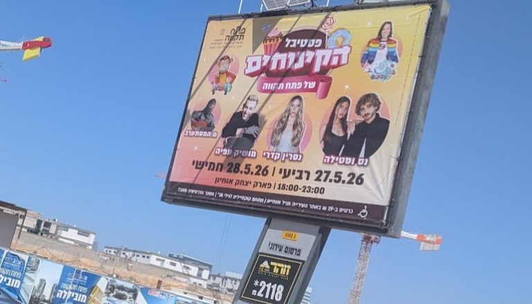 פסטיבל הקינוחים 2026