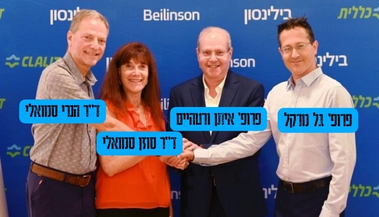 מימין: פרופ' גל מרקל, פרופ' איתן ורטהיים, ד"ר סוזן סמואלי וד"ר הנרי סמואלי. צילום: קובי קואנקס דוברות בילינסו