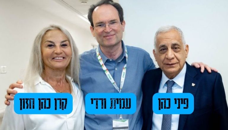 קרן כהן חזון עמית ורדי ופיני כהן
