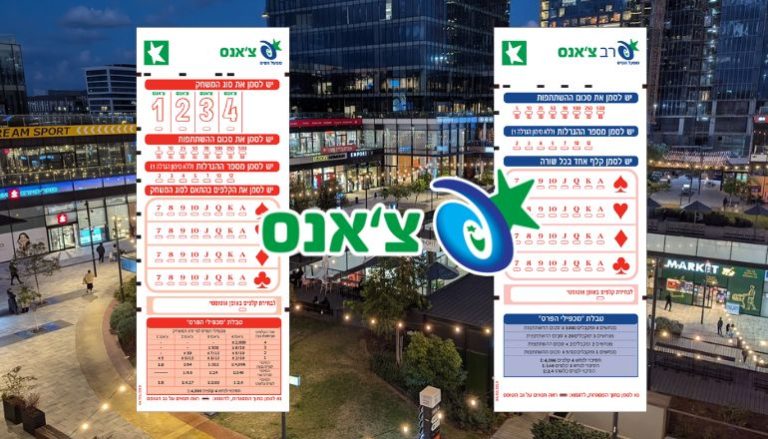 הגרלת צ'אנס