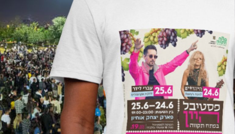 פסטיבל היין פתח תקווה 2026
