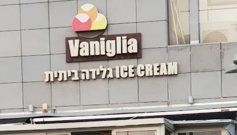 וניליה פתח תקווה