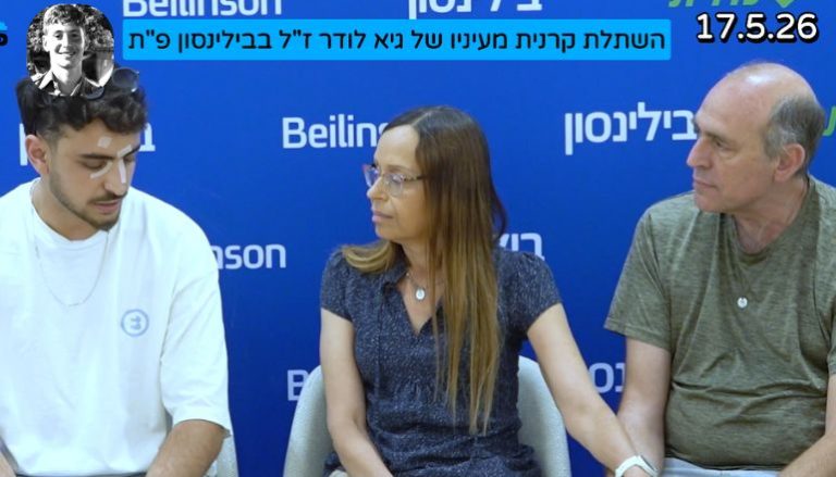 בבית החולים בילינסון בפתח תקווה נסגר השבוע מעגל מרגש של שכול, תקווה וערבות הדדית. הוריו של רס"ל גיא לודר ז"ל, לוחם מגלן שנפל בלבנון, פגשו לראשונה את סגן שילי ליבוביץ, קצין גולני שנפצע קשה וקיבל את קרניתו של בנם.
