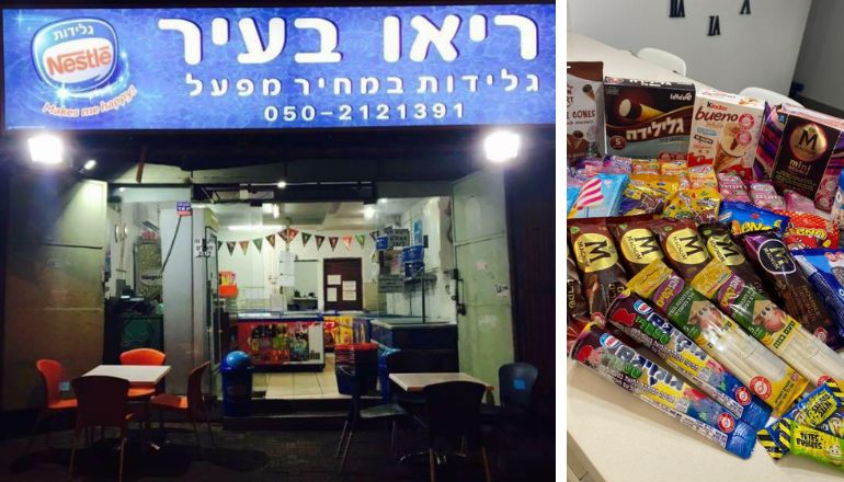 ריאו בעיר פתח תקווה
