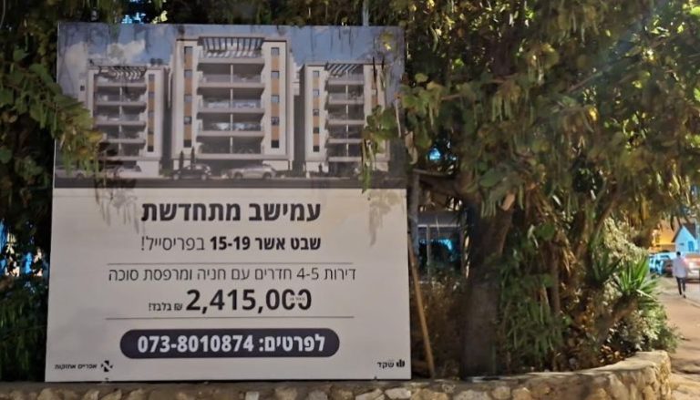 עמישב 15-19 פתח תקווה
