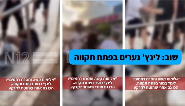 מכות נערים בעופר הקניון הגדול פתח תקווה