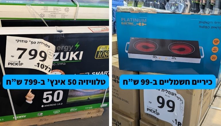כיריים חשמליים ב-99, כורסת טלוויזיה ב-199