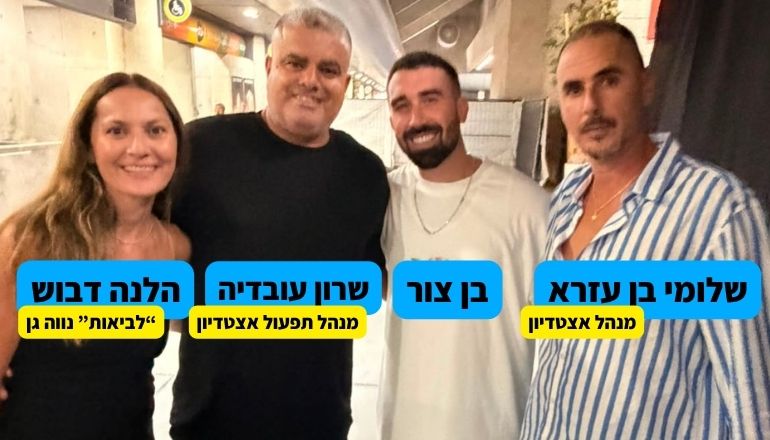 מימין לשמאל: שלומי בן עזרא, בן צור, שרון עובדיה והלנה דבוש