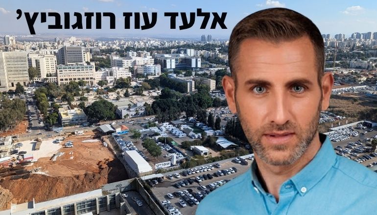 אלעד עוז רוזגוביץ