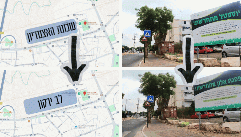 לב ירקון פסגת אלון
