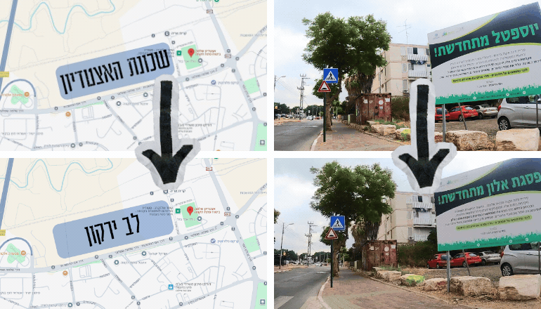 לב ירקון פסגת אלון