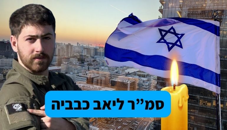 ליאב כבביה